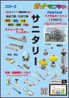 サニタリーデジタルカタログ