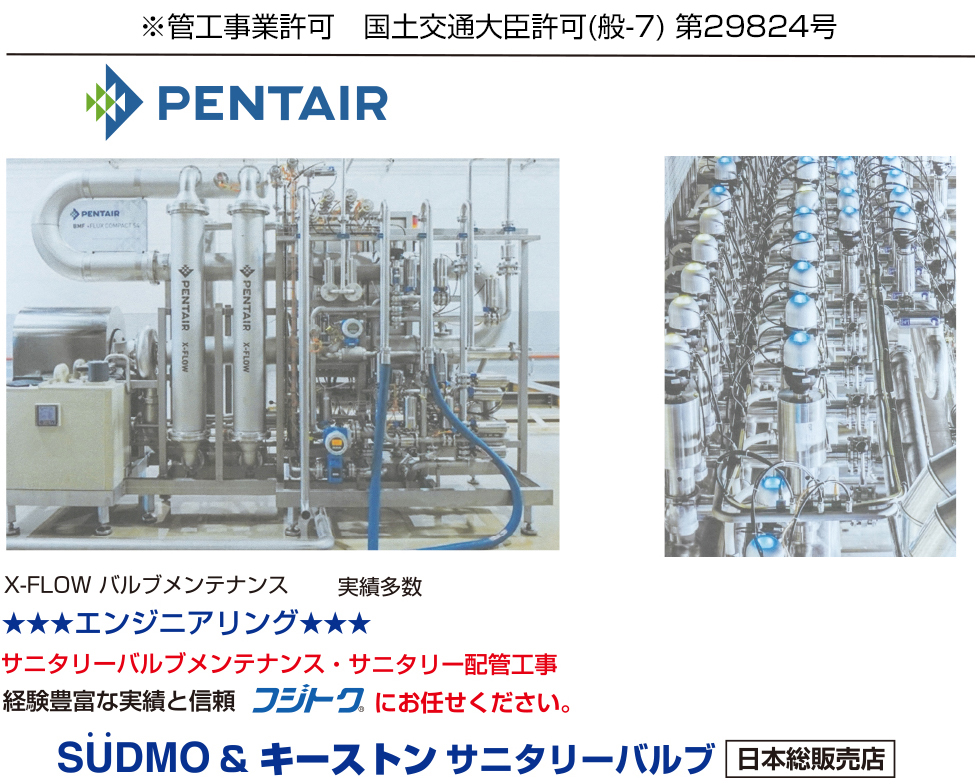 サニタリー配管工事 プラント設備配管工事から各種設備までご注文承ります!•CIP設備•調味料設備•飲料設備•超大型タンク設備※納得価格でお見積もり致します